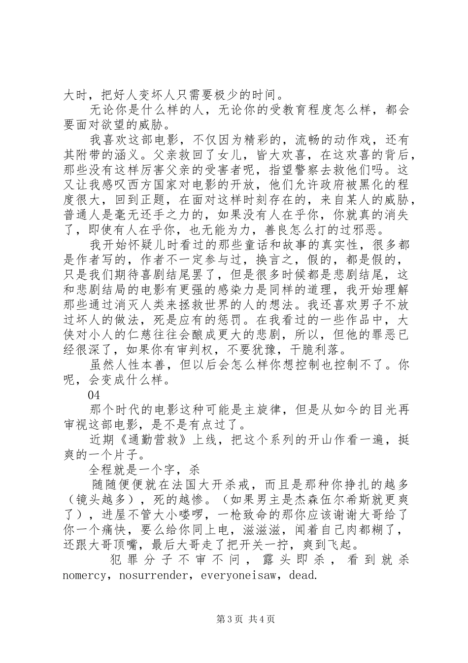 飓风营救观后感集锦_第3页