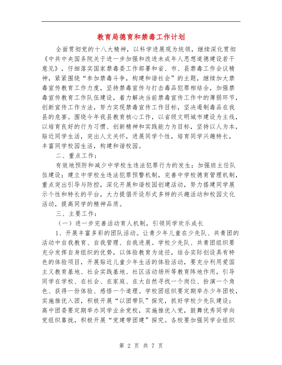 教育局德育和禁毒工作计划_第2页
