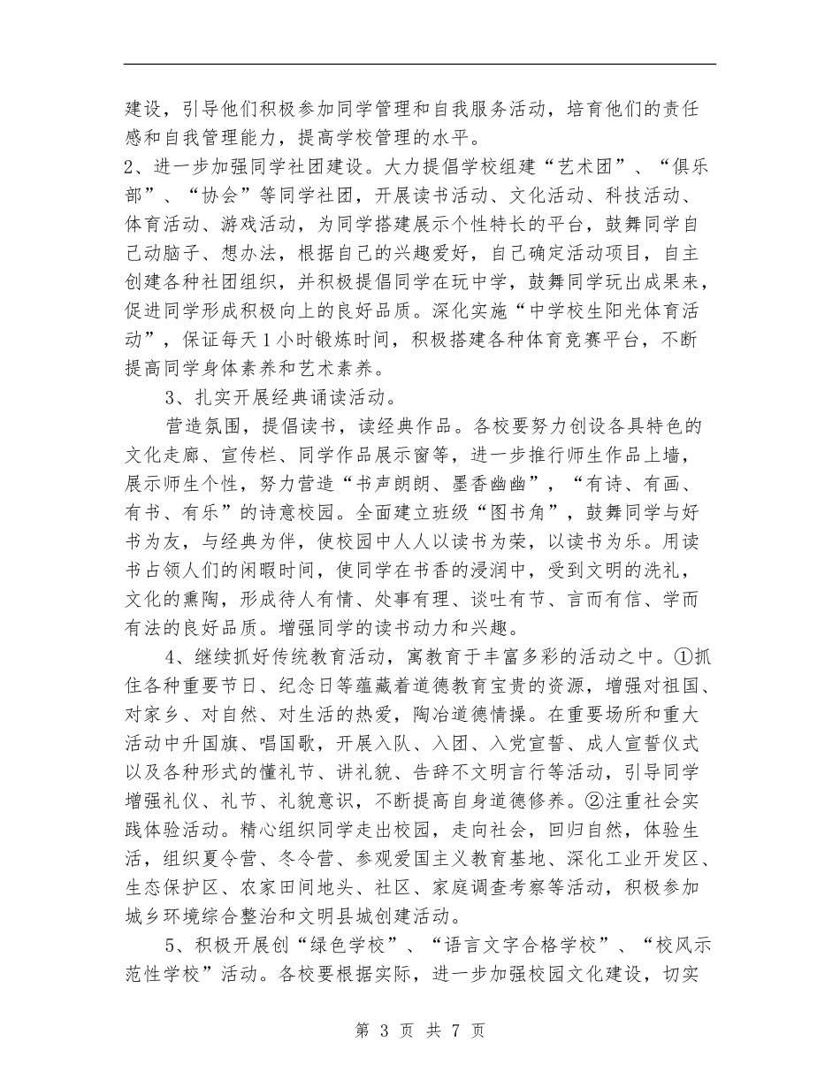 教育局德育和禁毒工作计划_第3页