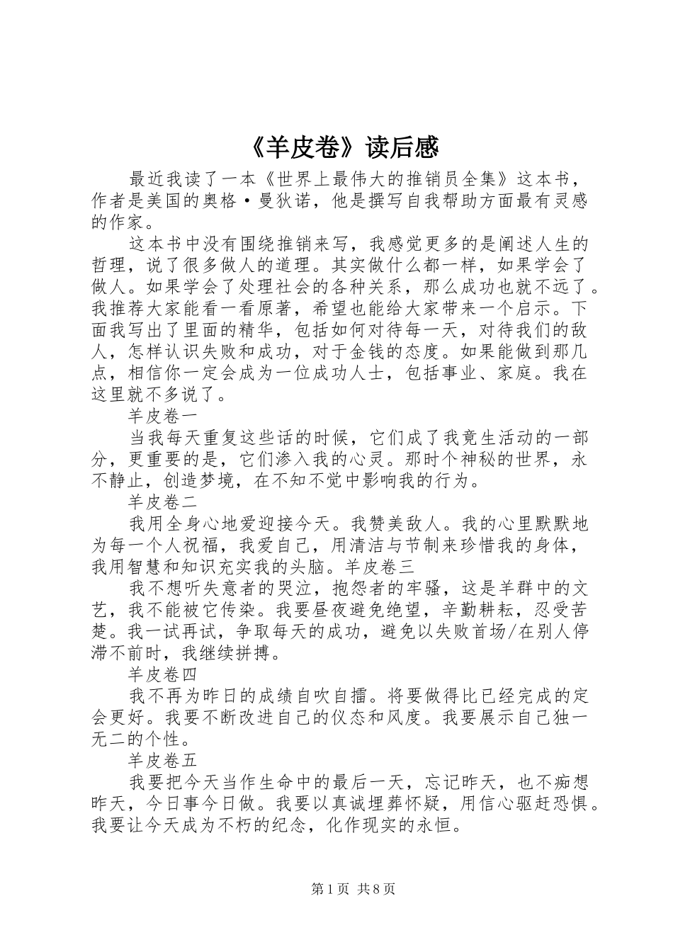 《羊皮卷》读后感_第1页