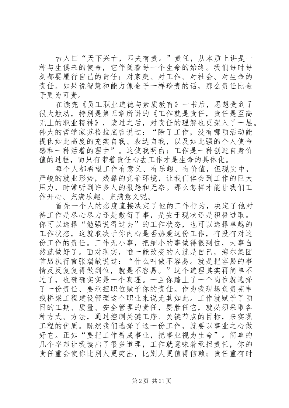 财经职业道德素质教育读后感_第2页