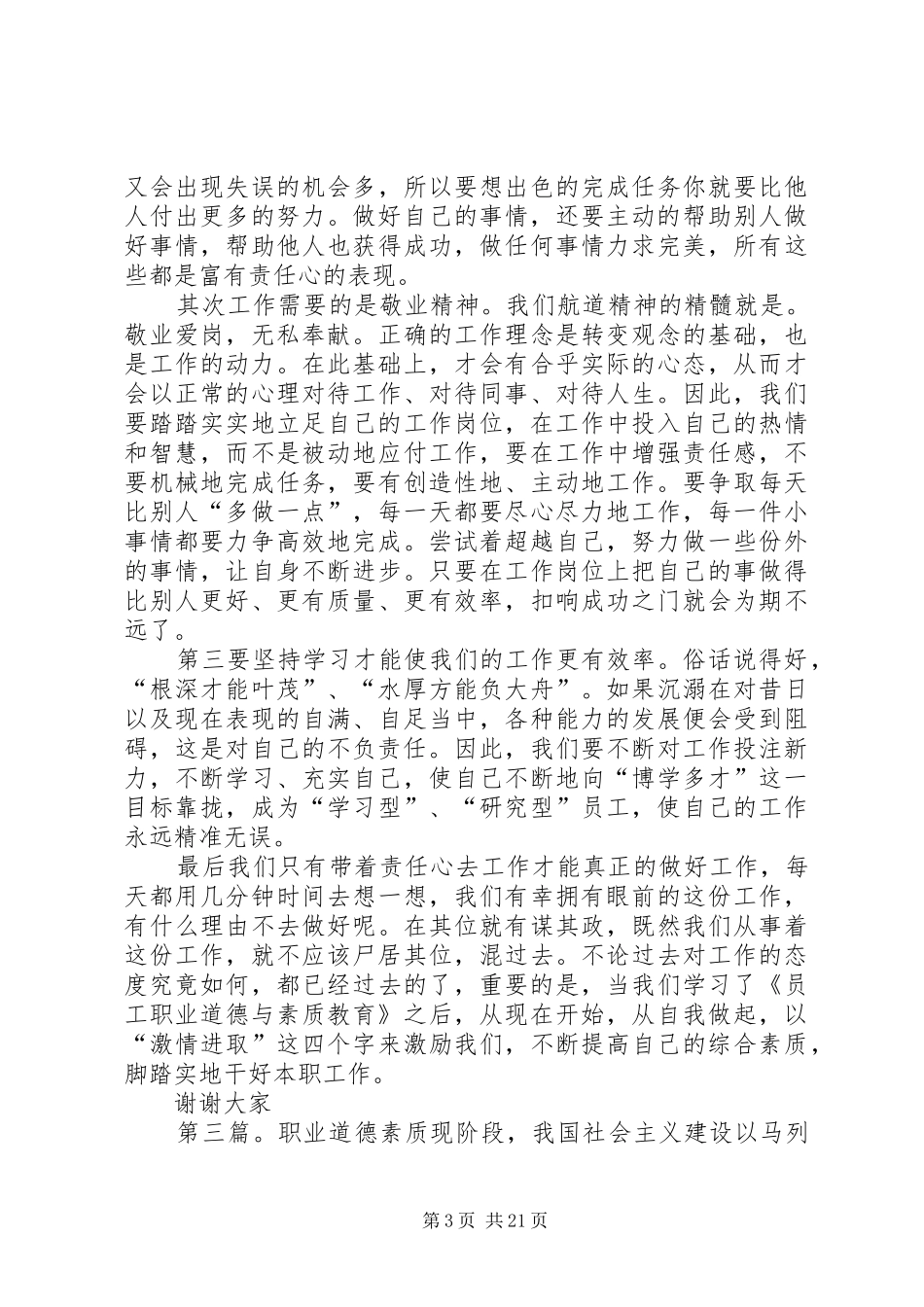 财经职业道德素质教育读后感_第3页