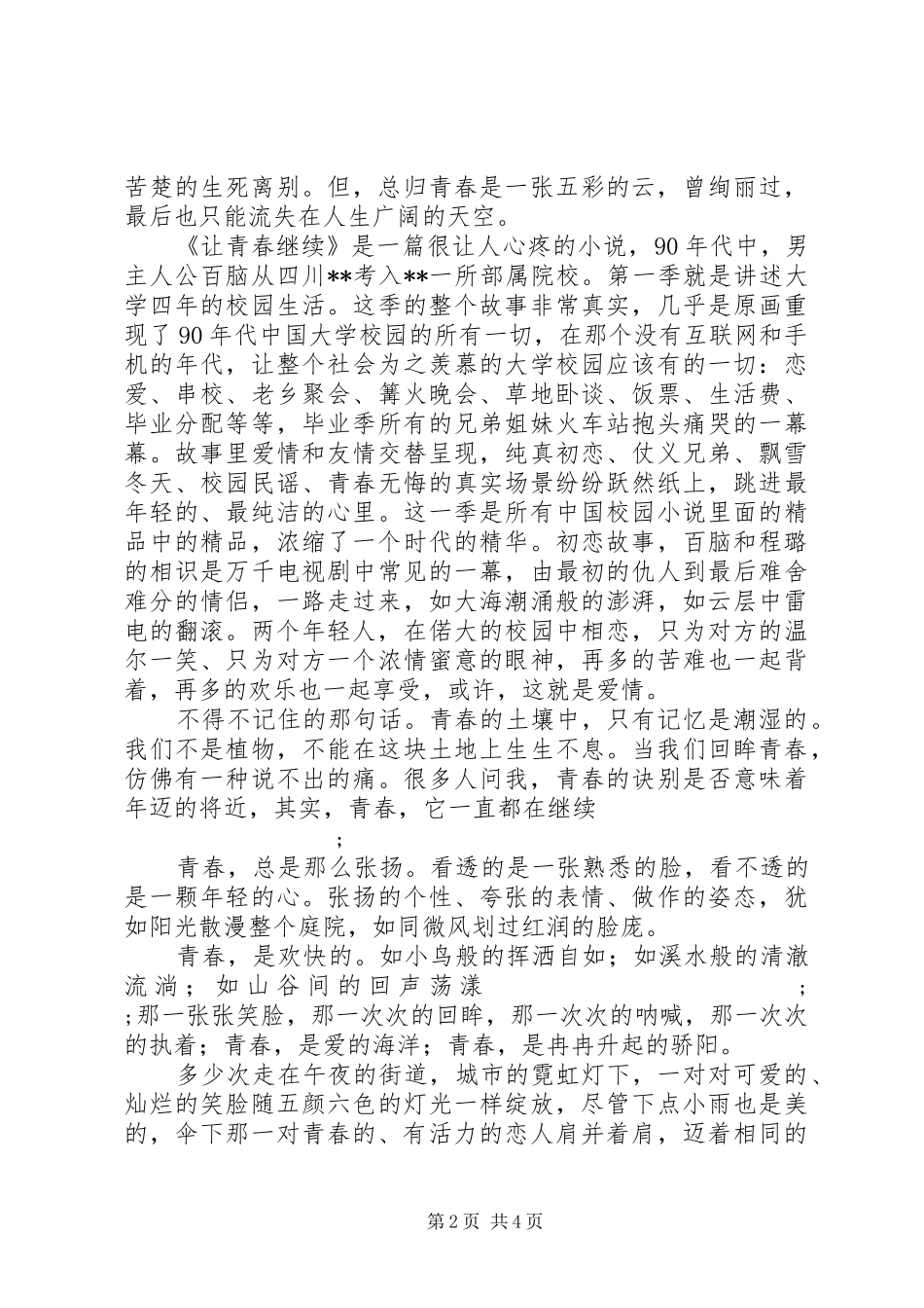 让青春继续读后感_第2页