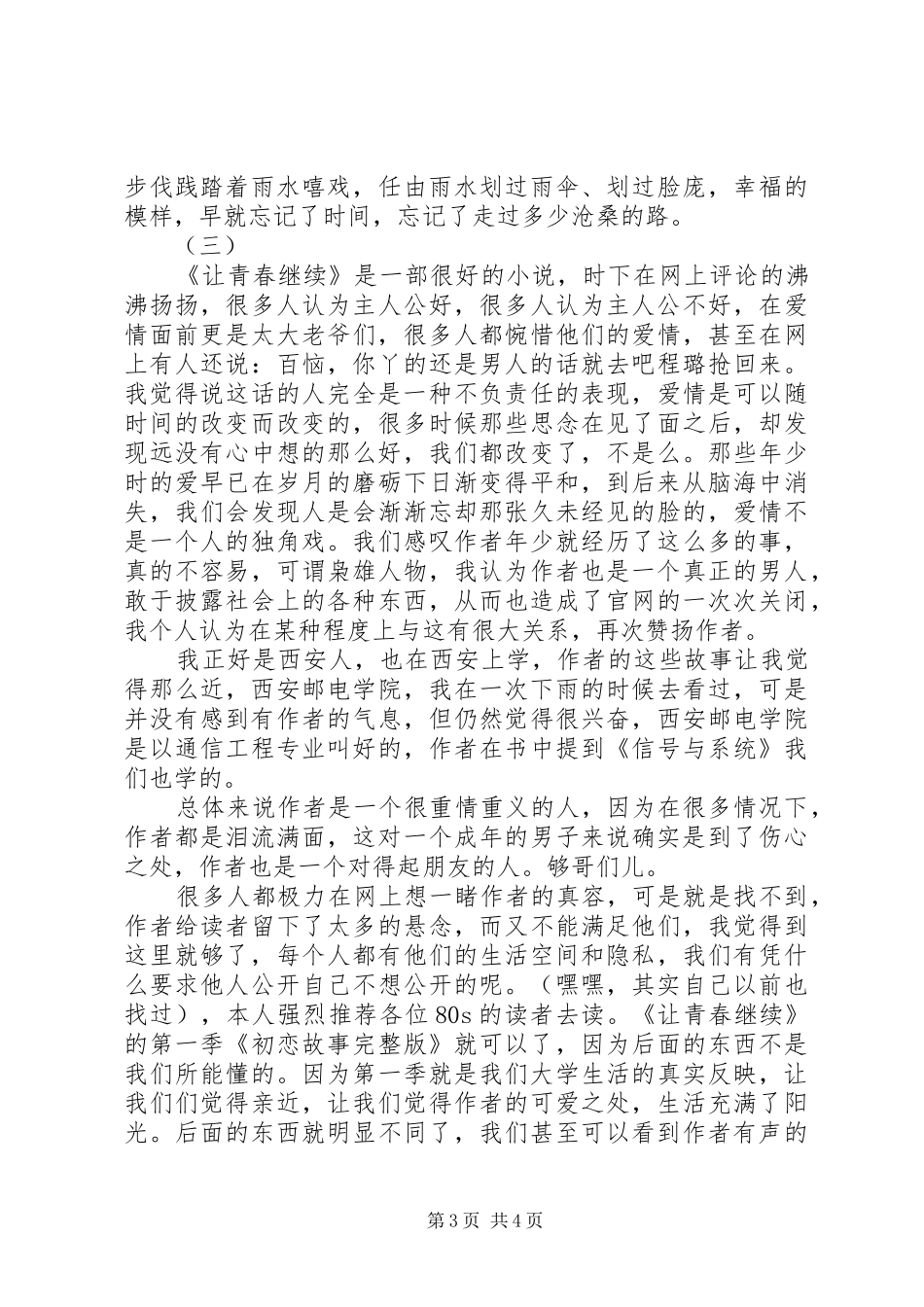 让青春继续读后感_第3页