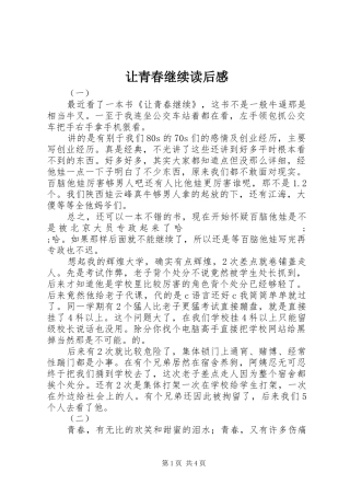 让青春继续读后感
