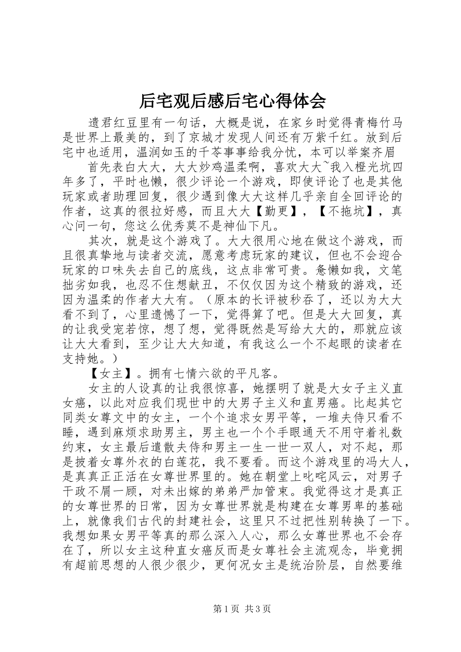 后宅观后感后宅心得体会_第1页