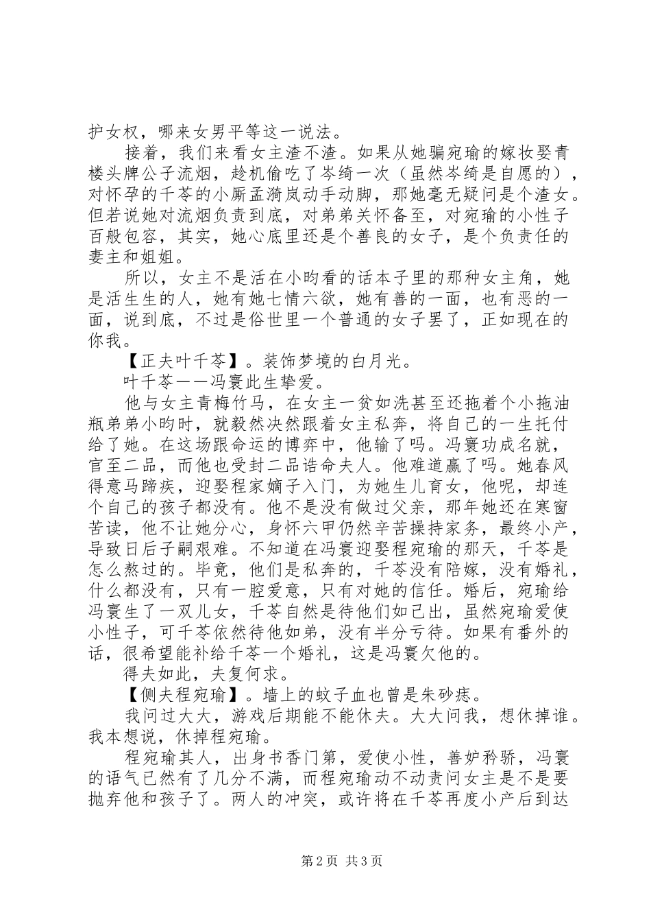 后宅观后感后宅心得体会_第2页