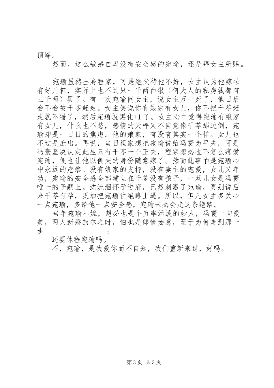 后宅观后感后宅心得体会_第3页