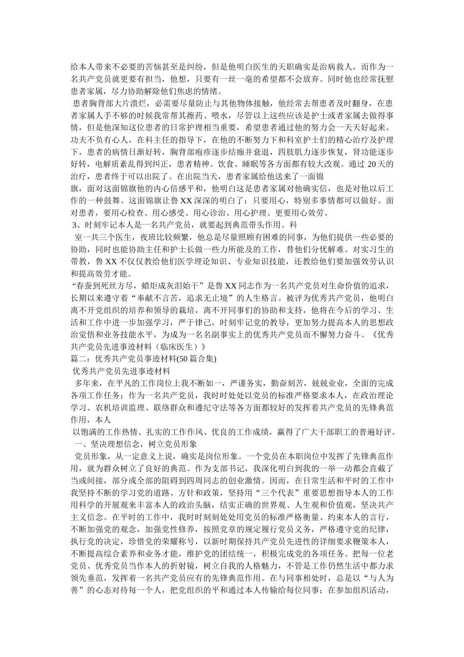 优秀共产党员事迹片参考 _第2页