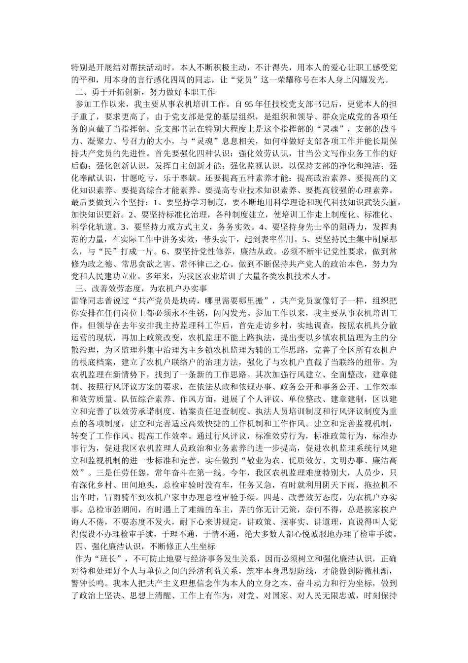 优秀共产党员事迹片参考 _第3页