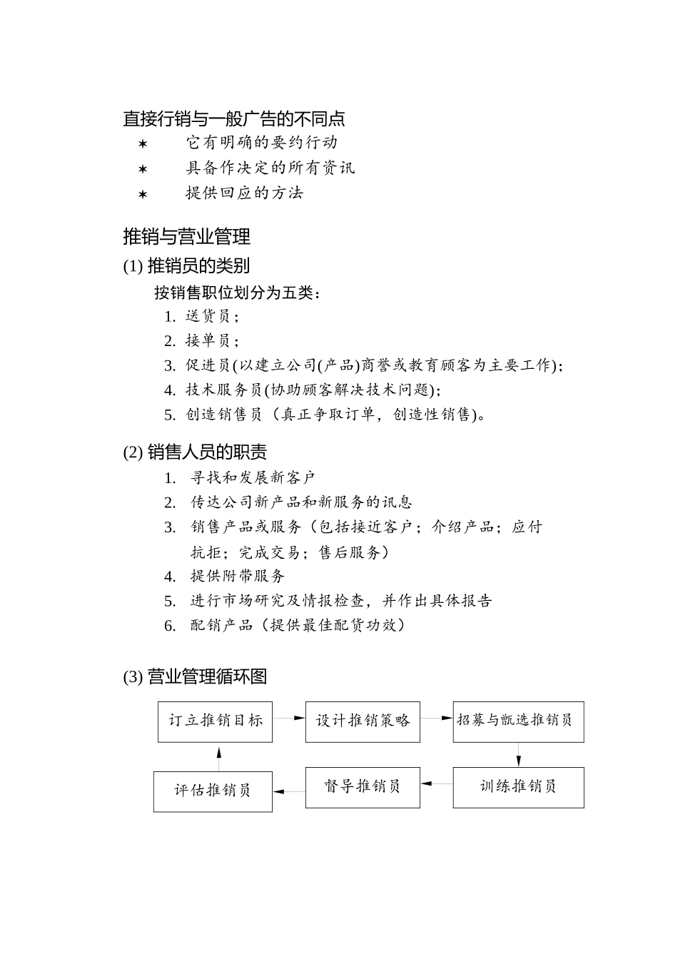 【管理类】行销管理讲义(11)_第3页