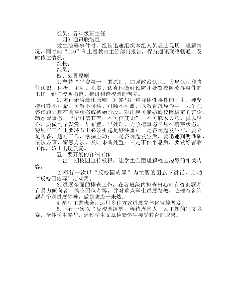 政教处范文防止校园欺凌事件应急处置预案 _第2页