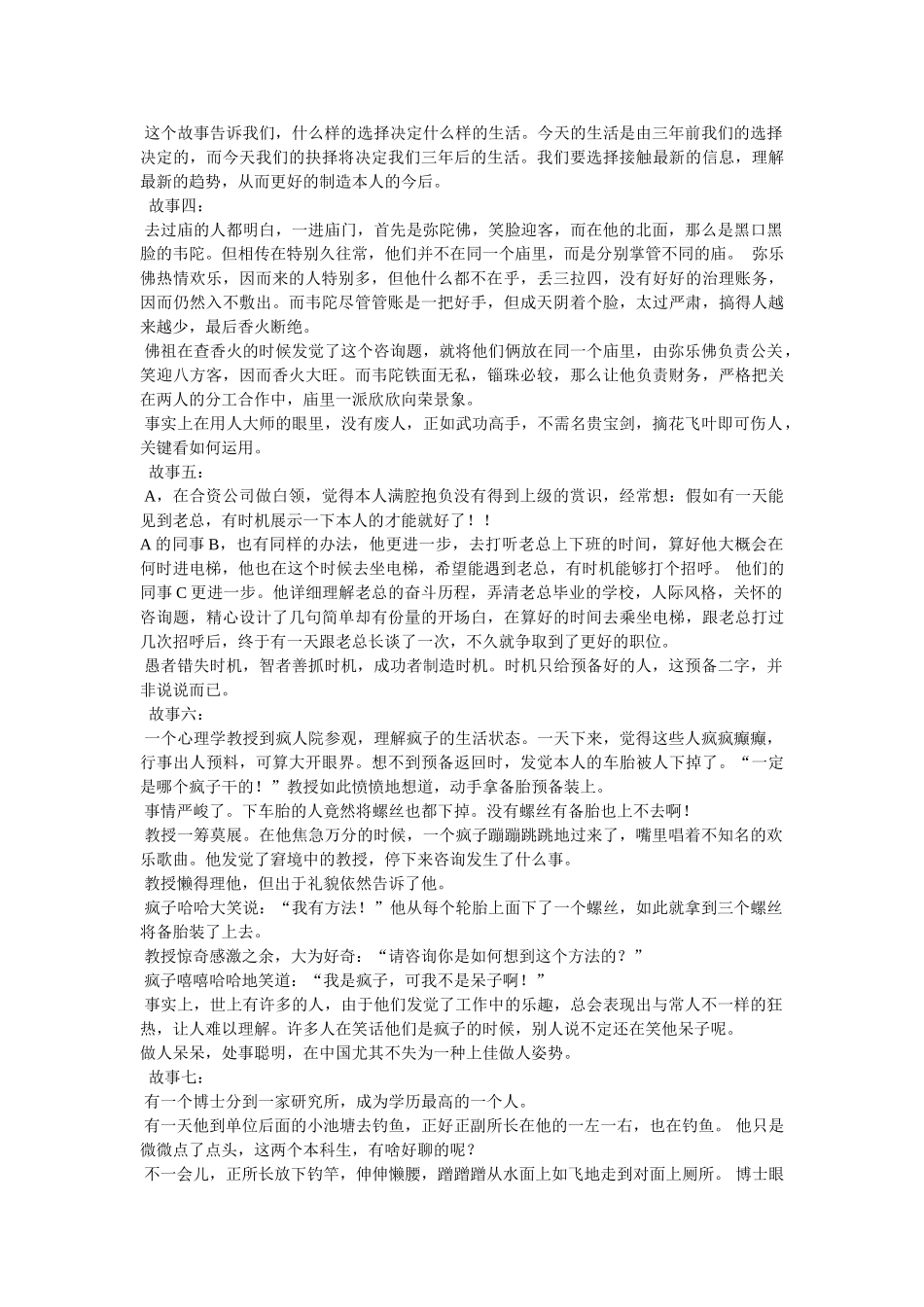 寓意深刻的小故事 _第2页
