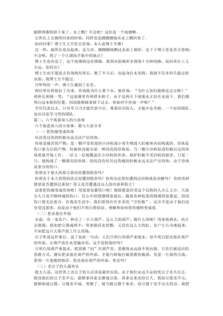 寓意深刻的小故事 _第3页