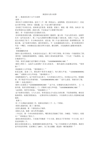 寓意深刻的小故事 