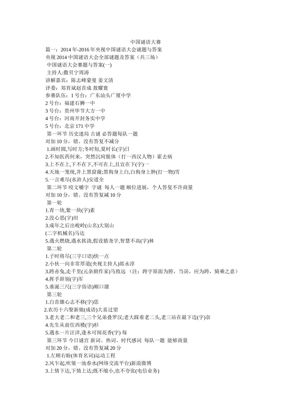 中国谜语大赛 _第1页