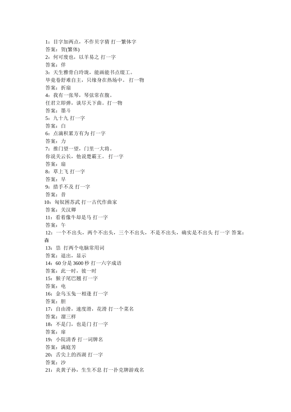 中国谜语大赛 _第3页