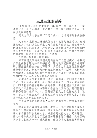 三思三观观后感