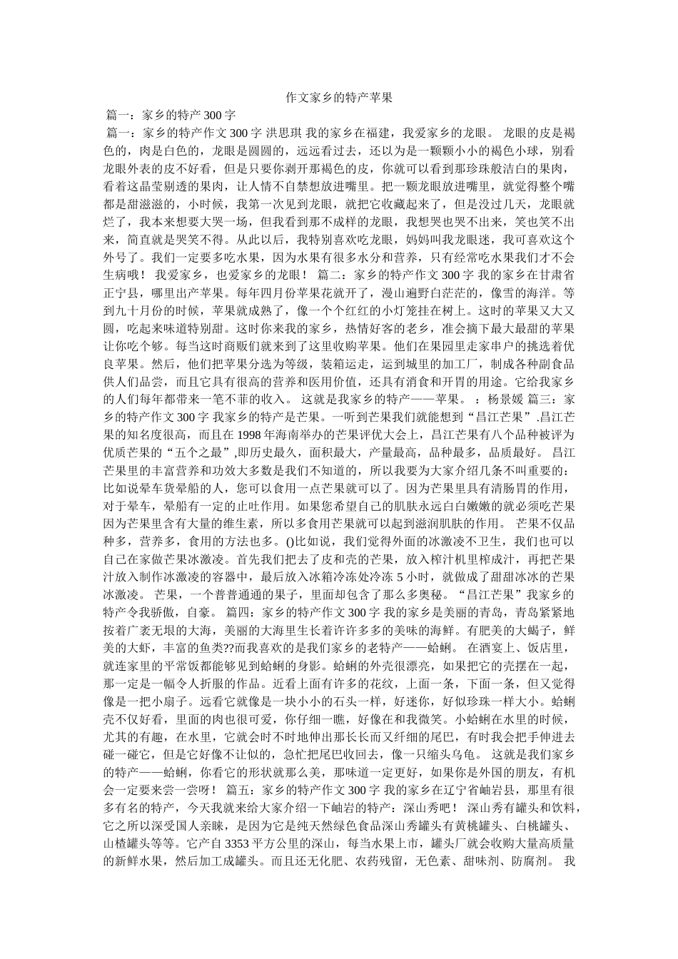 作文家乡的特产苹果 _第1页