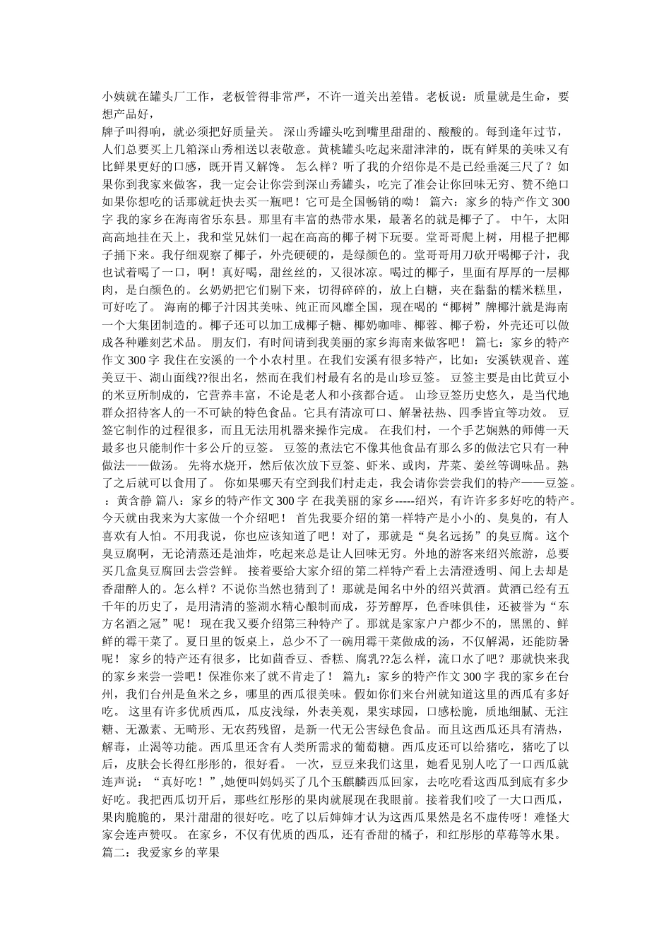 作文家乡的特产苹果 _第2页
