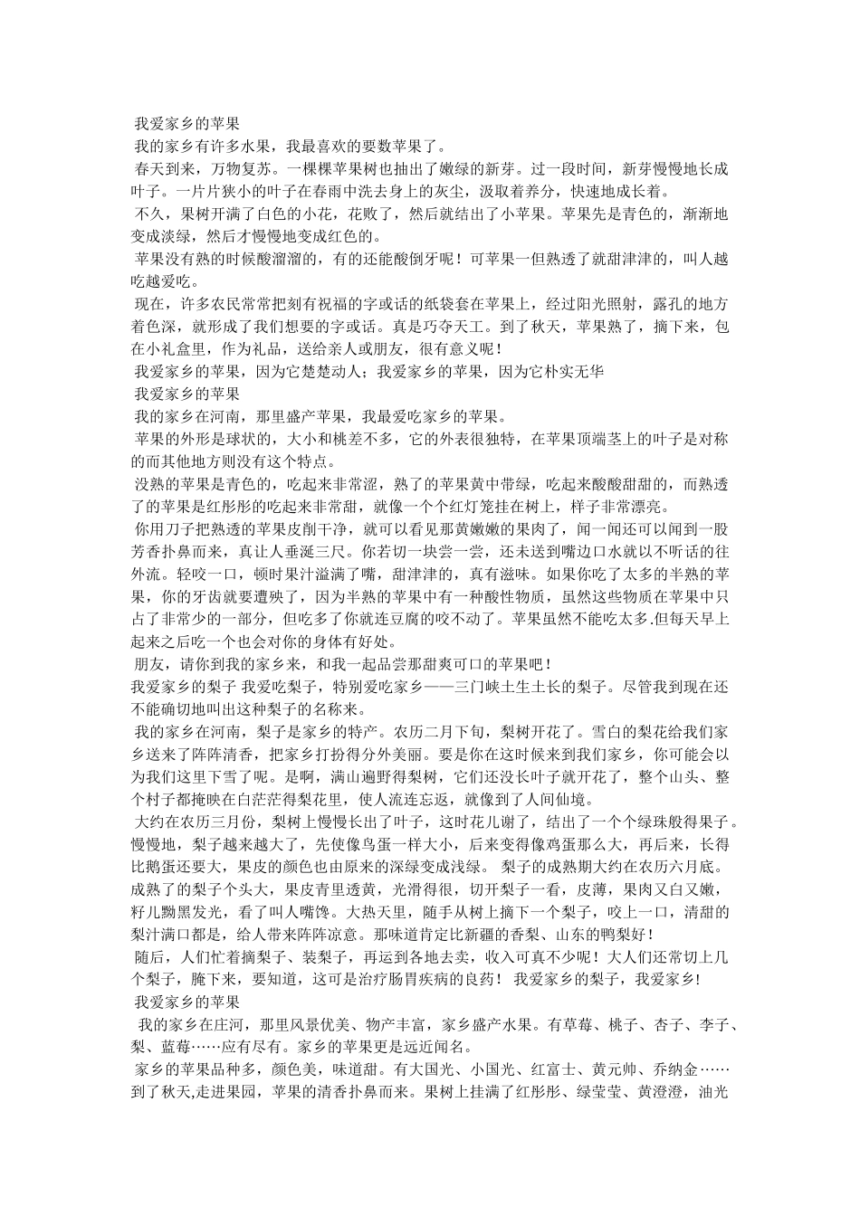 作文家乡的特产苹果 _第3页