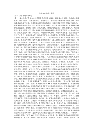 作文家乡的特产苹果 