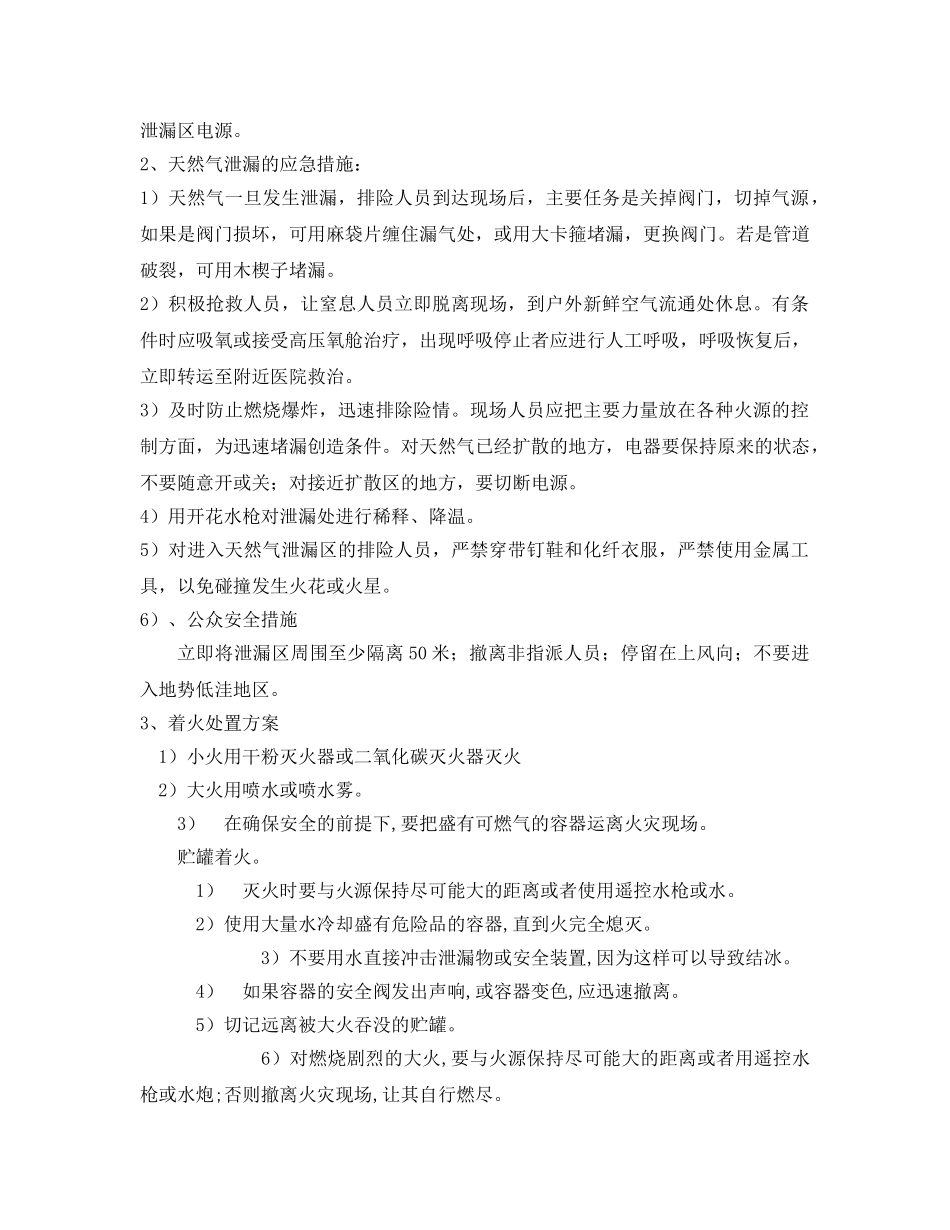 《安全管理应急预案》之燃气泄漏应急预案 _第3页