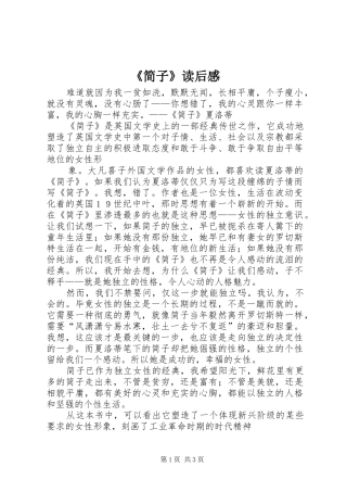 《简子》读后感