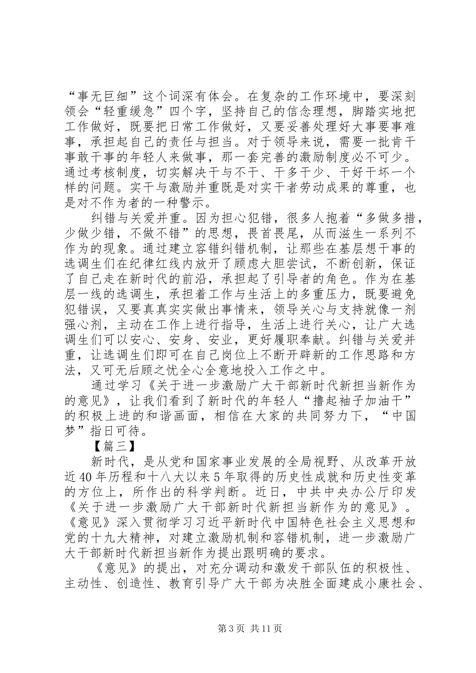 关于激励干部新时代新担当新作为的意见读后感10篇_第3页