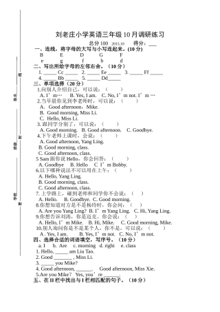 译林版小学三年级英语3A10月月考试卷 