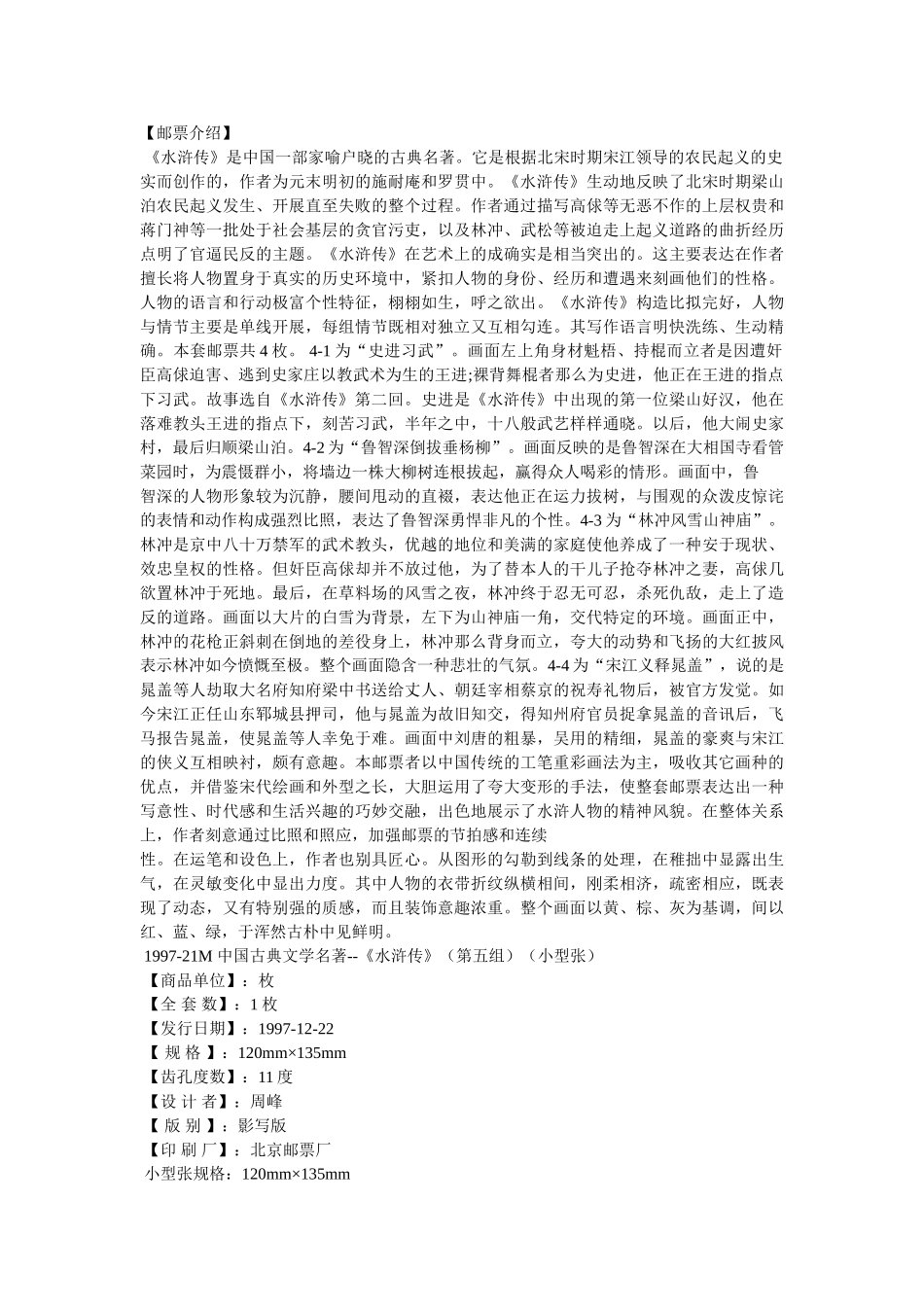 中国古典文学名著 _第2页