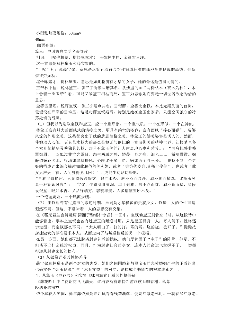 中国古典文学名著 _第3页