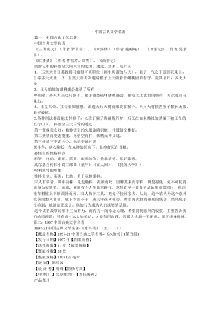 中国古典文学名著 