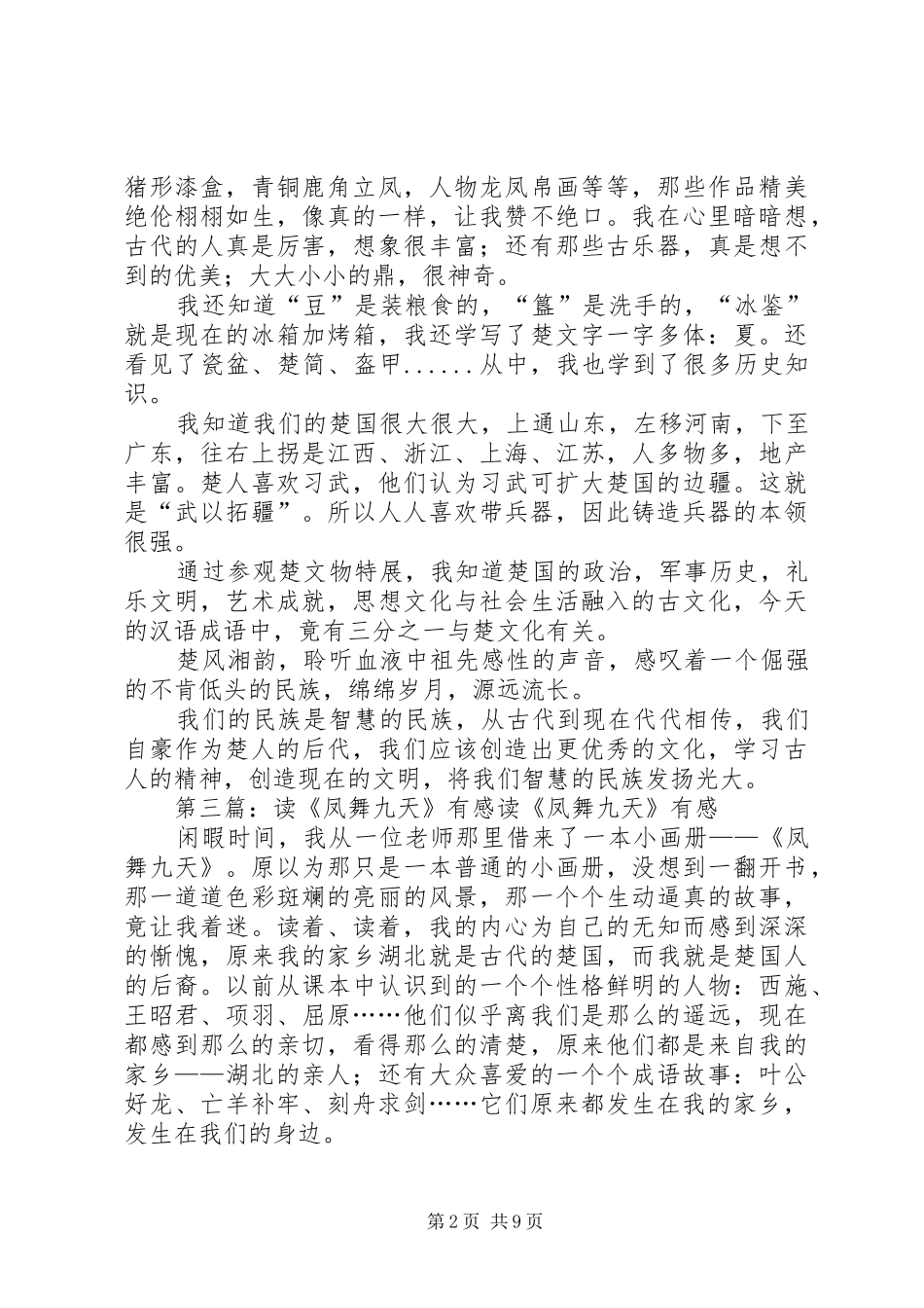 《凤舞九天》读后感_第2页