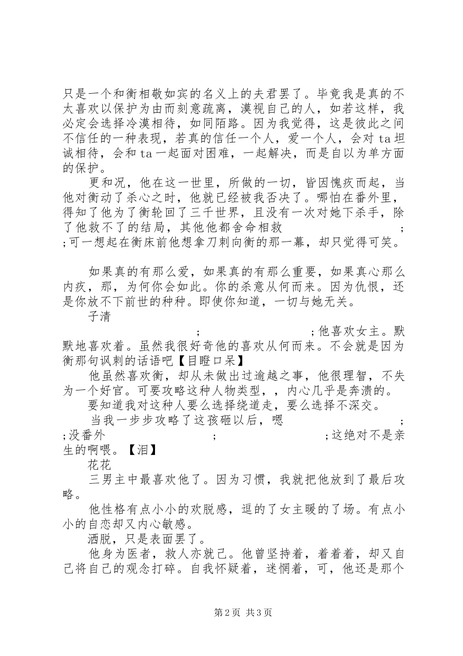 问水长东观后感问水长东心得体会_第2页