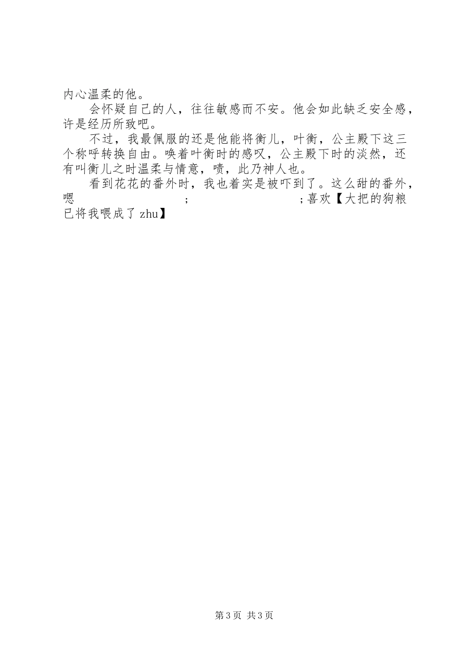问水长东观后感问水长东心得体会_第3页