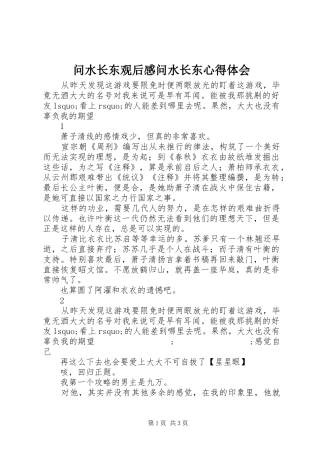 问水长东观后感问水长东心得体会