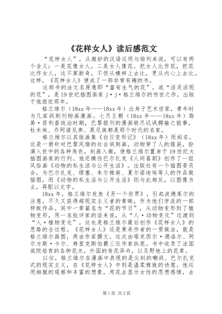 《花样女人》读后感范文