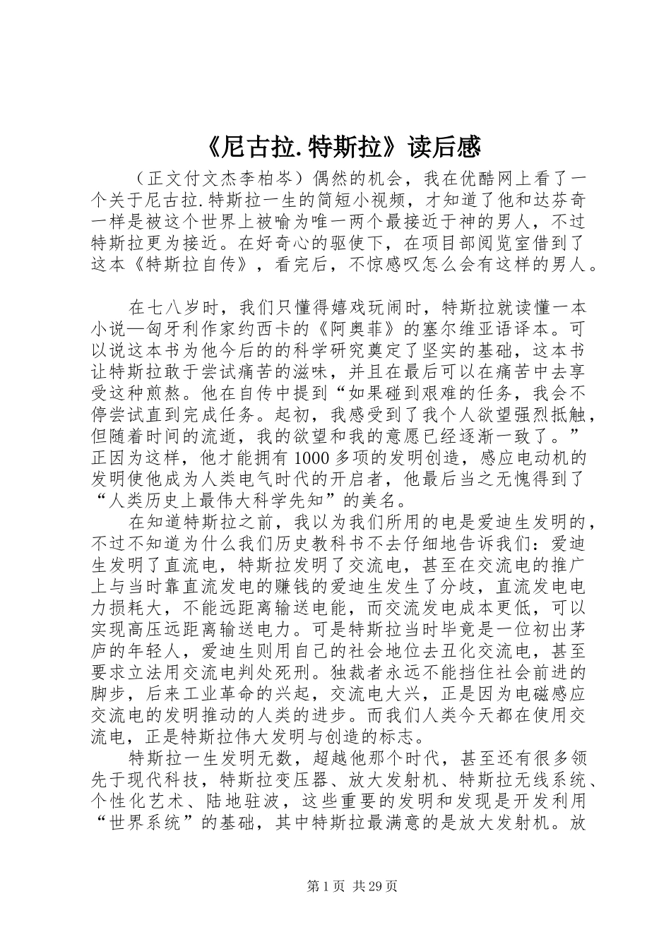 《尼古拉.特斯拉》读后感_第1页