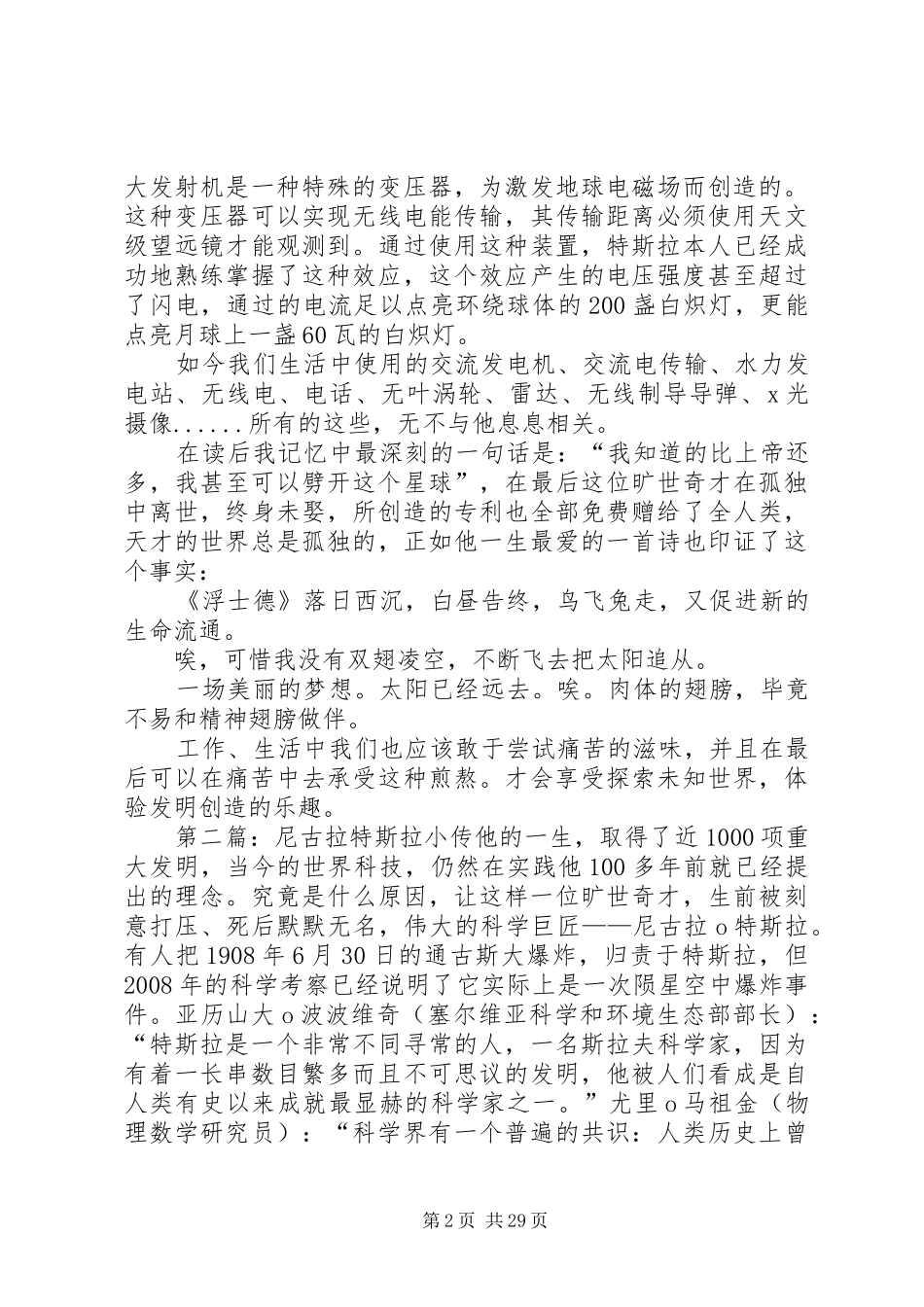 《尼古拉.特斯拉》读后感_第2页