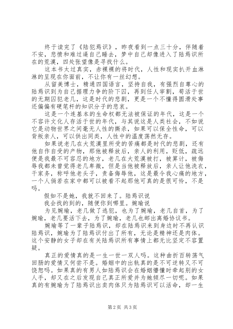 陆犯焉识观后感大全_第2页