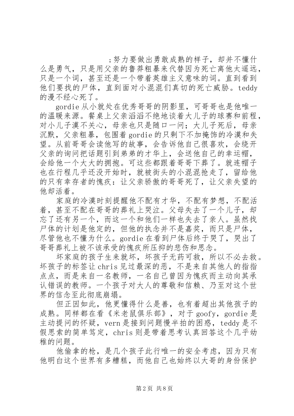 伴我同行观后感集锦_第2页