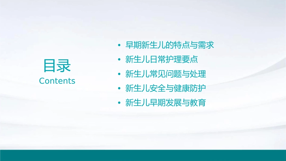 早期新生儿护理要点解析课件_第2页