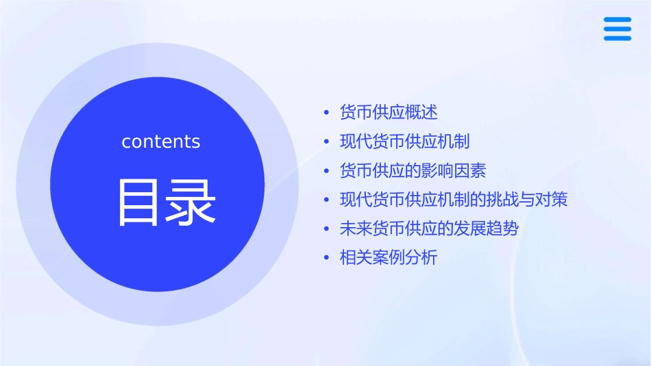 现代货币供应机制课件_第2页