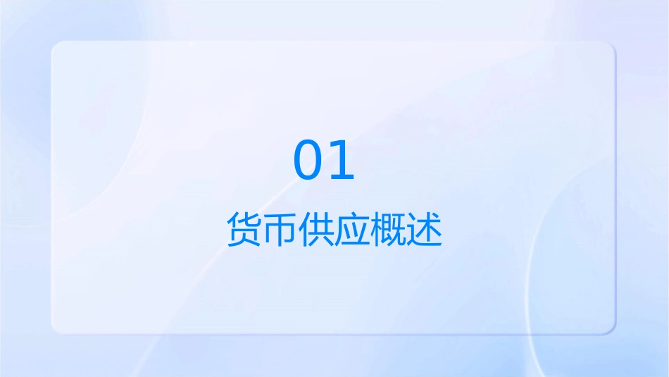 现代货币供应机制课件_第3页