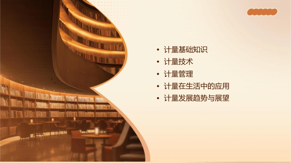 计量相关知识培训教材课件_第2页