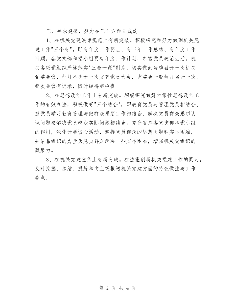 2024年宁都县交通运输局党建工作计划与2024年安保部个人工作计划汇编_第2页