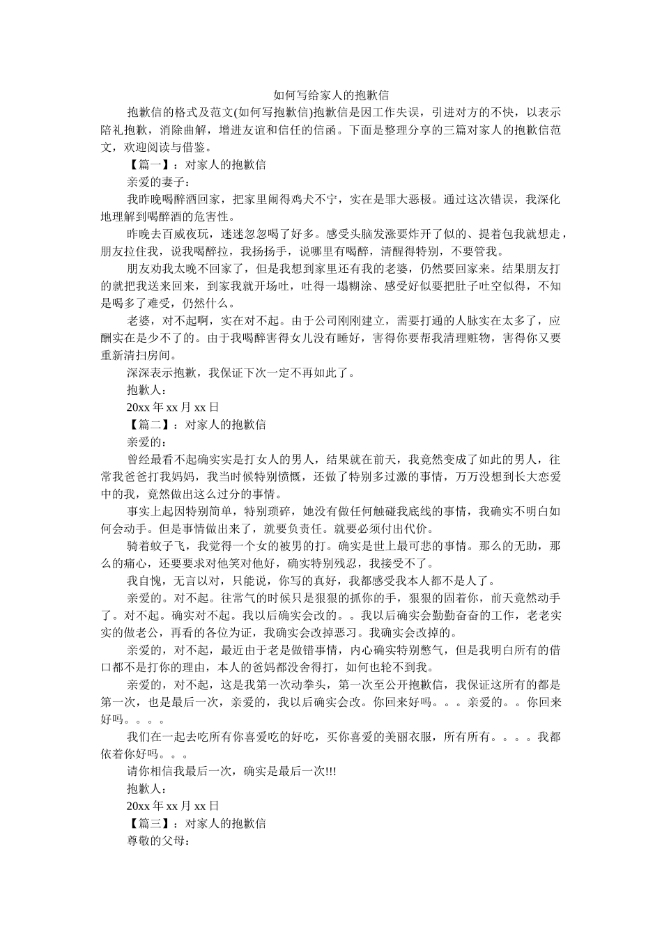 怎么写ۥ给家人的道歉信精选 _第1页