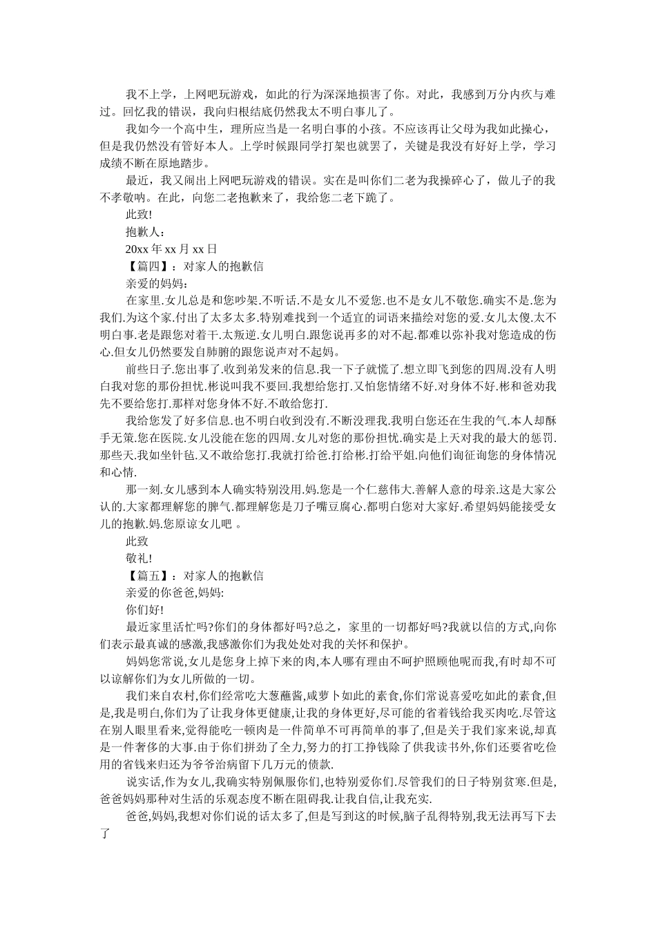 怎么写ۥ给家人的道歉信精选 _第2页