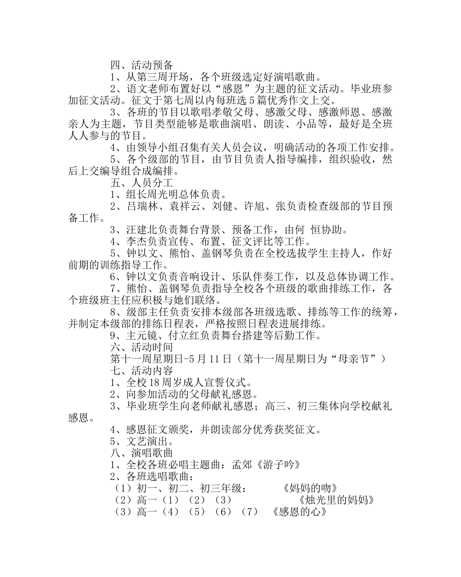 政教处范文学校母亲节活动安排 _第2页